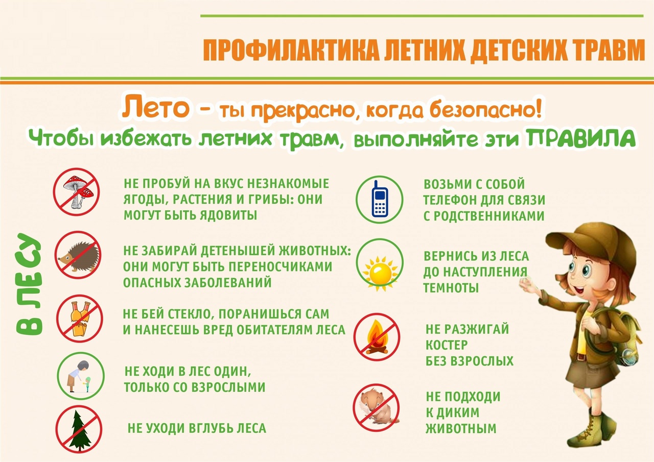 Безопасное лето.