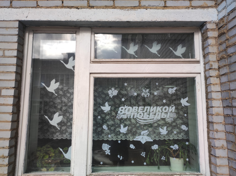 Окна Победы.