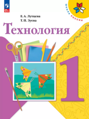 Технология. 1 класс