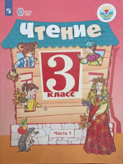 Чтение. 3 класс в 2-х частях
