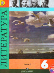 Литература. 6 класс. В 2-х ч.