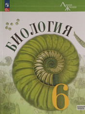 Биология. 6 класс
