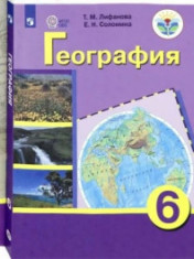 География. 6 класс