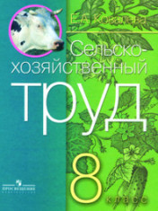 Технология. 8 класс