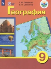 География. 9 класс