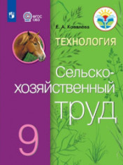 Технология. 9 класс